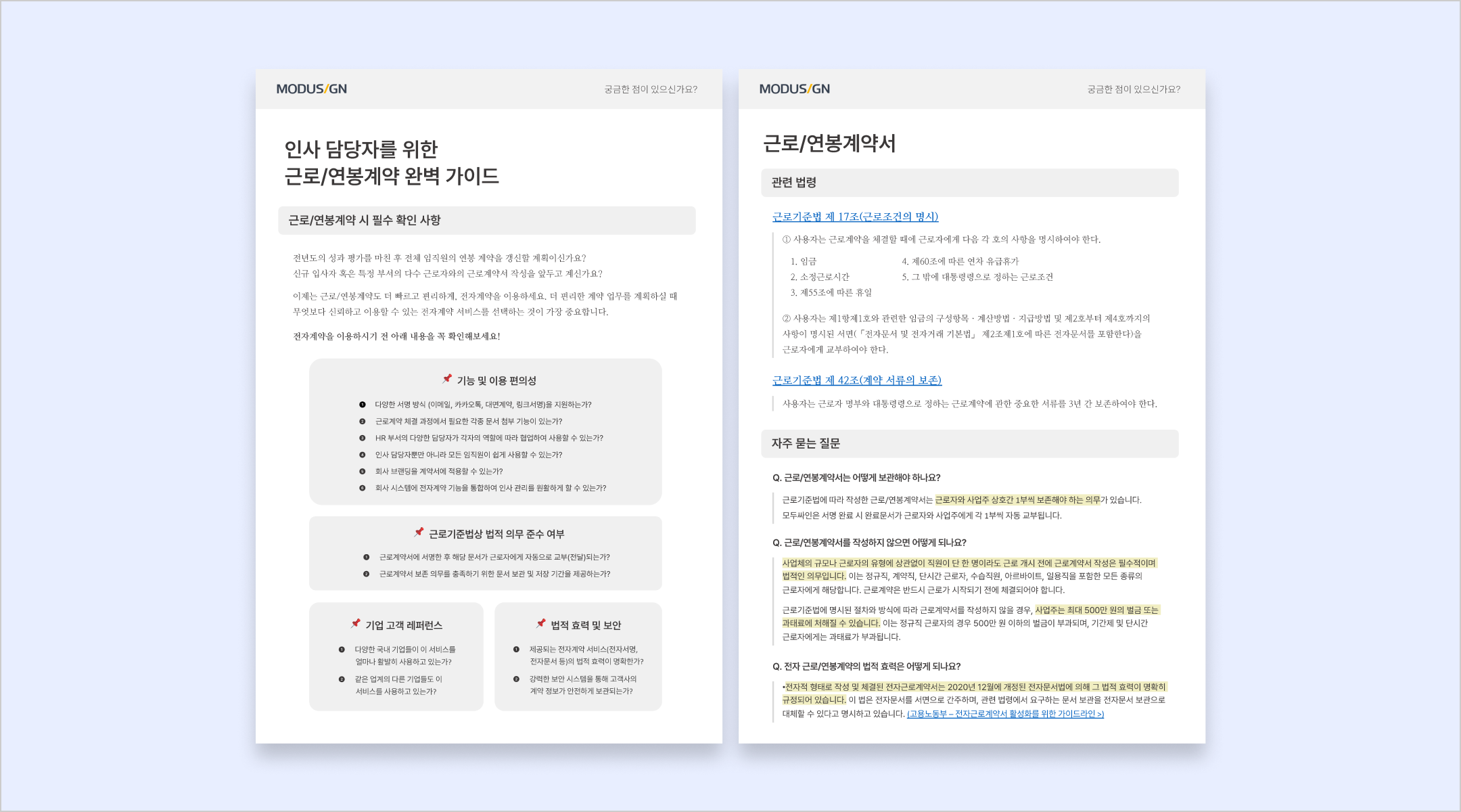 2024 근로・연봉계약 완벽 정리 가이드북(무료 다운)