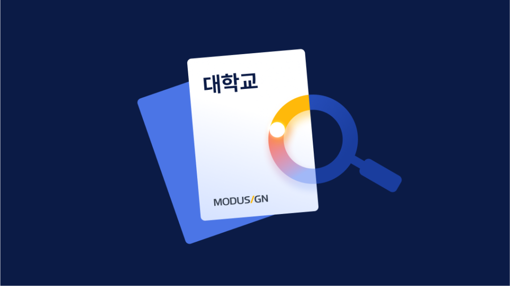 전자계약 실무 활용 가이드북 – 대학교(무료 다운)