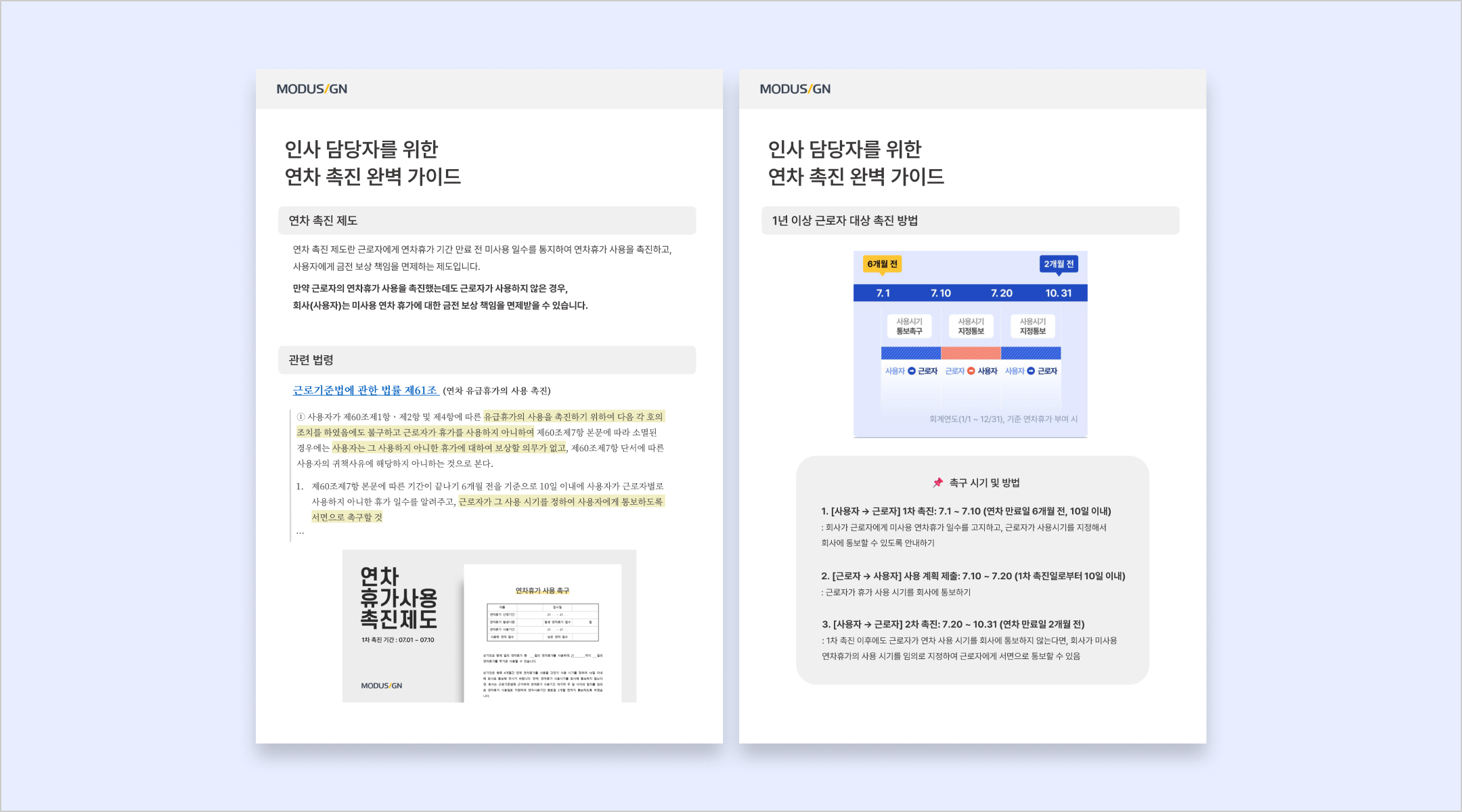 전자계약 실무 활용 가이드북 – 연차 촉진(무료 다운)