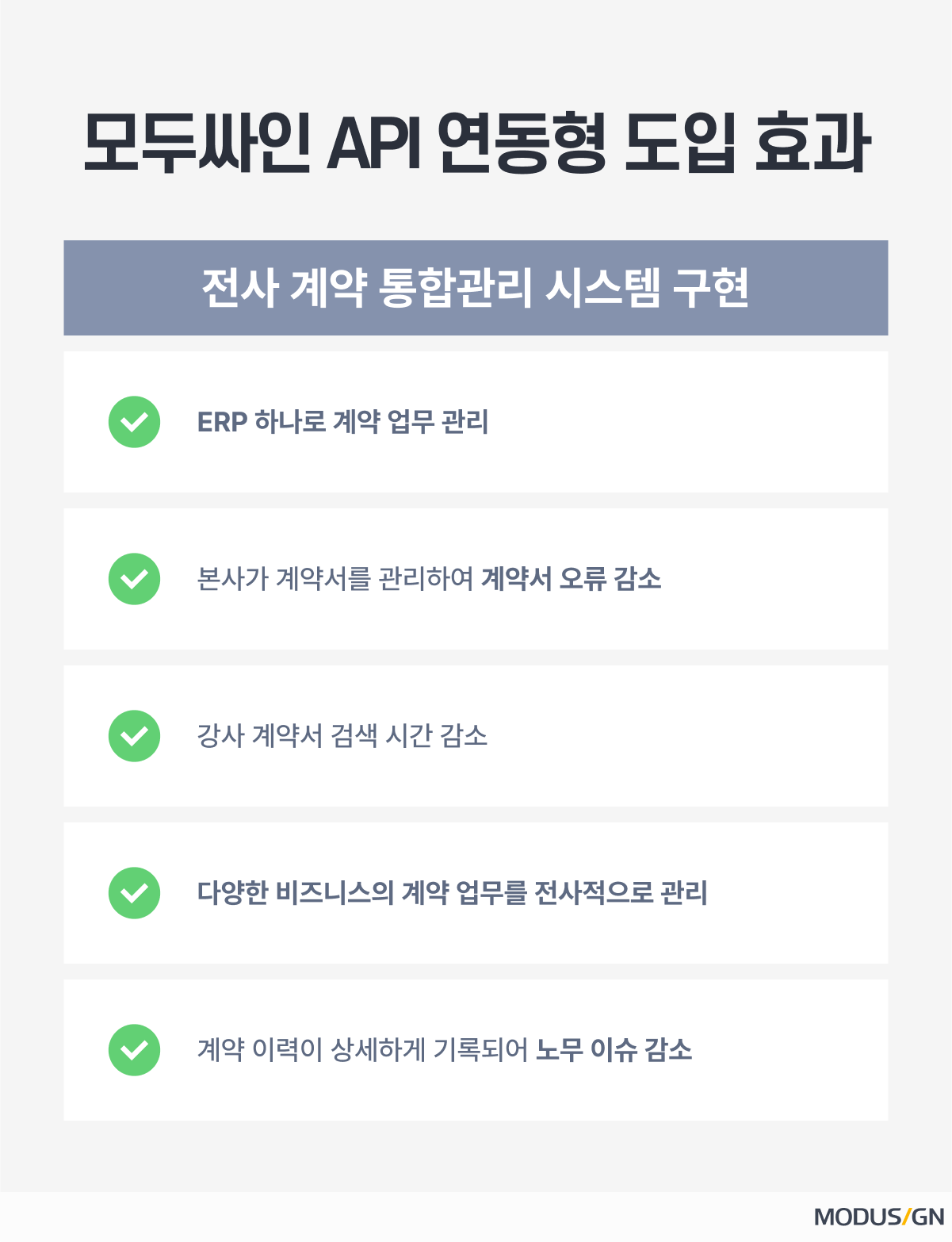 모두싸인 api 장점