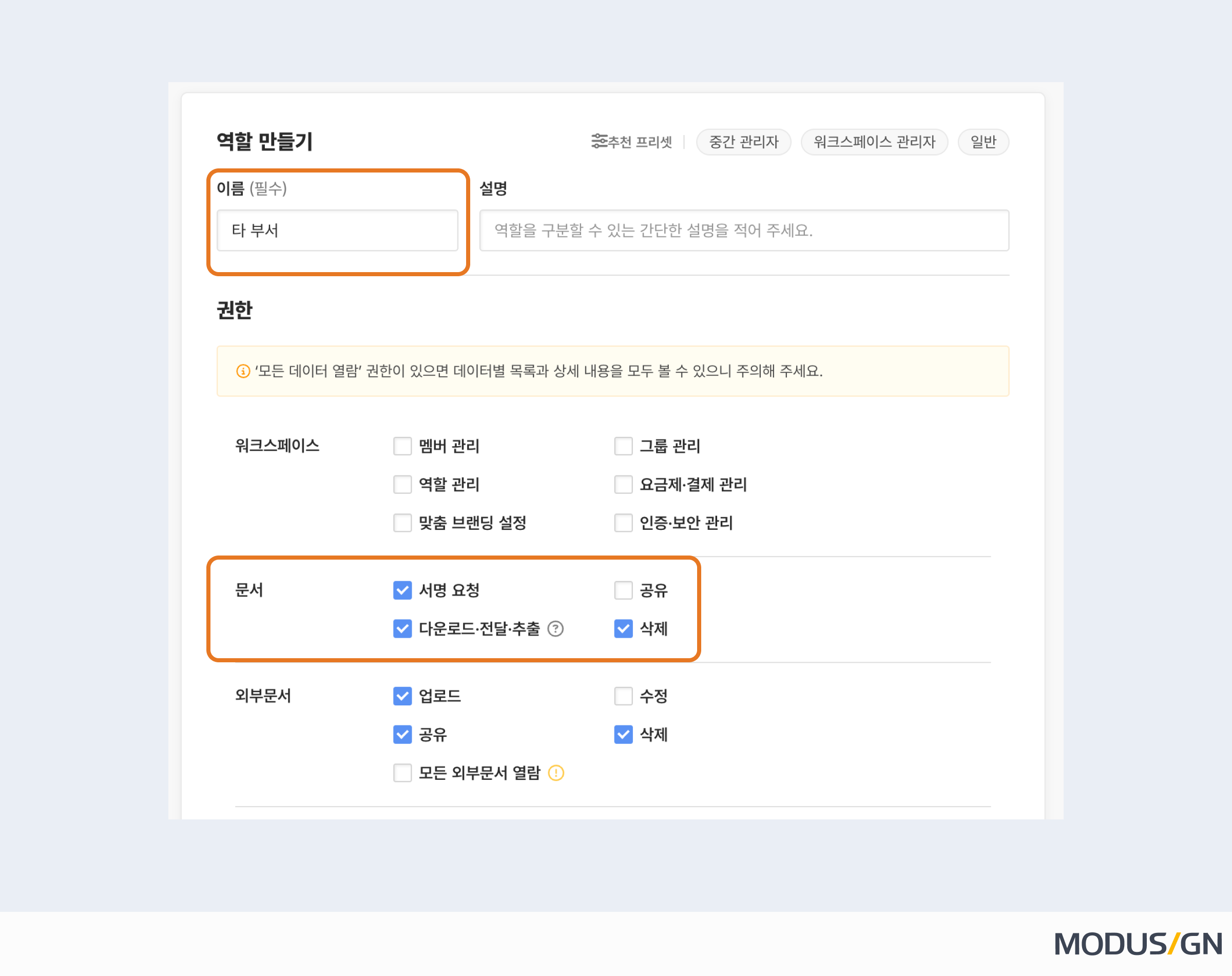 1. 설정 > 워크스페이스/멤버 > 역할 > 수정 or 새 역할 만들기 '타 부서' 생성