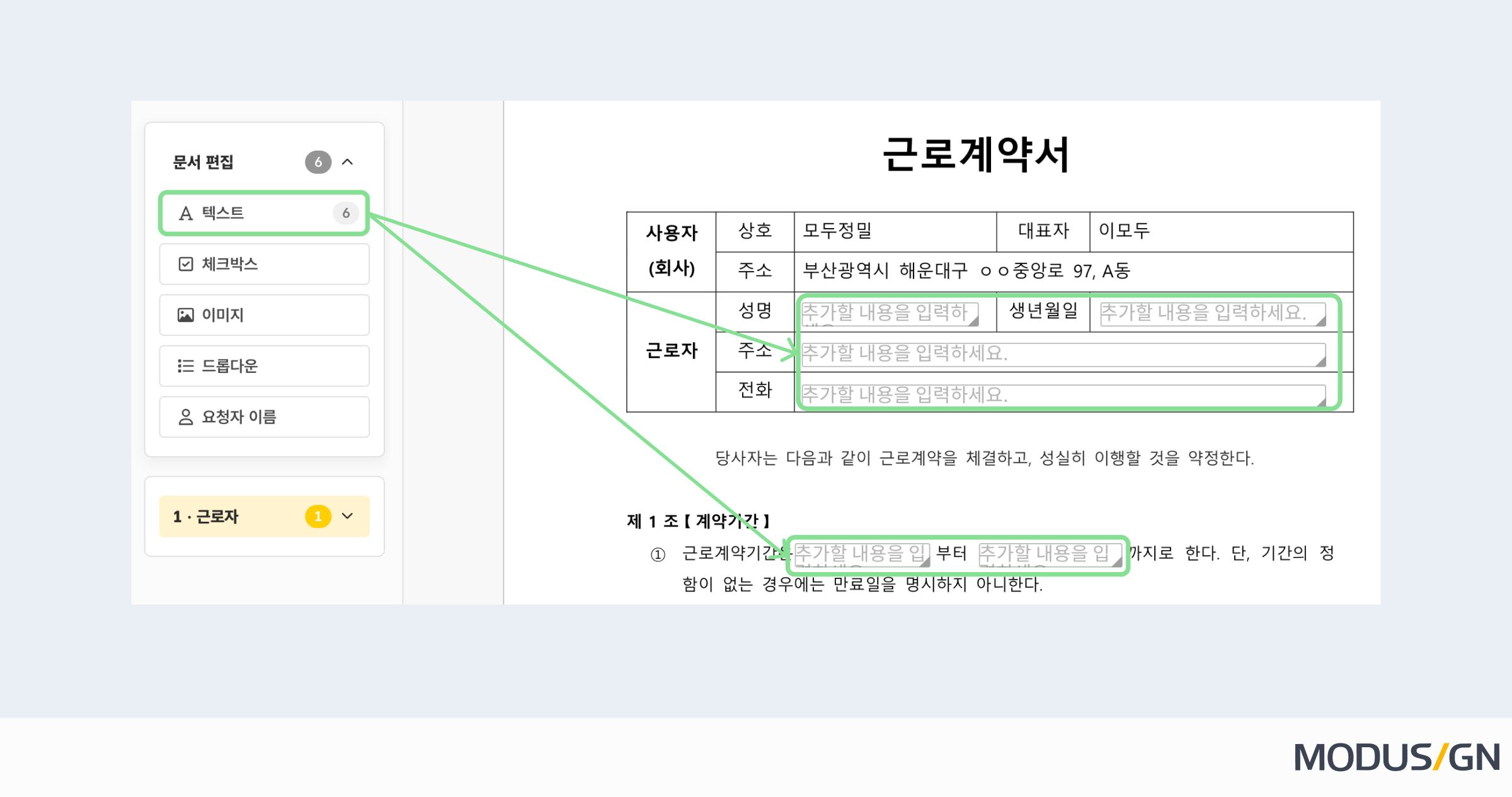 2. 템플릿 등록 및 입력란 설정