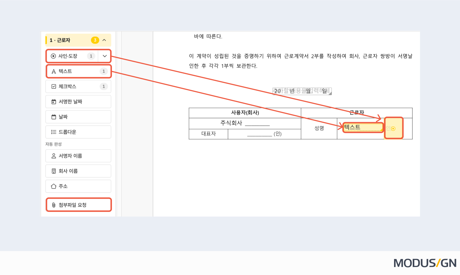 서명자(임직원) 입력란 설정 (1)