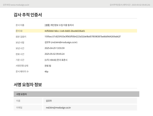 간인계인 감사추적인증서
