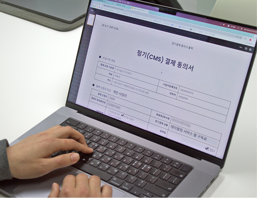 테이블링 정기 결제 동의서