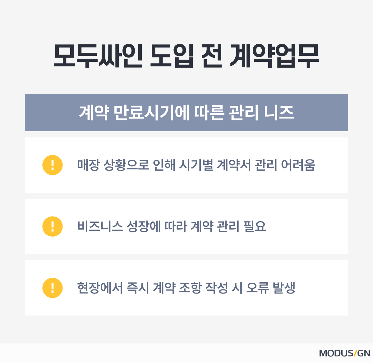 테이블링 모두싸인 도입 전