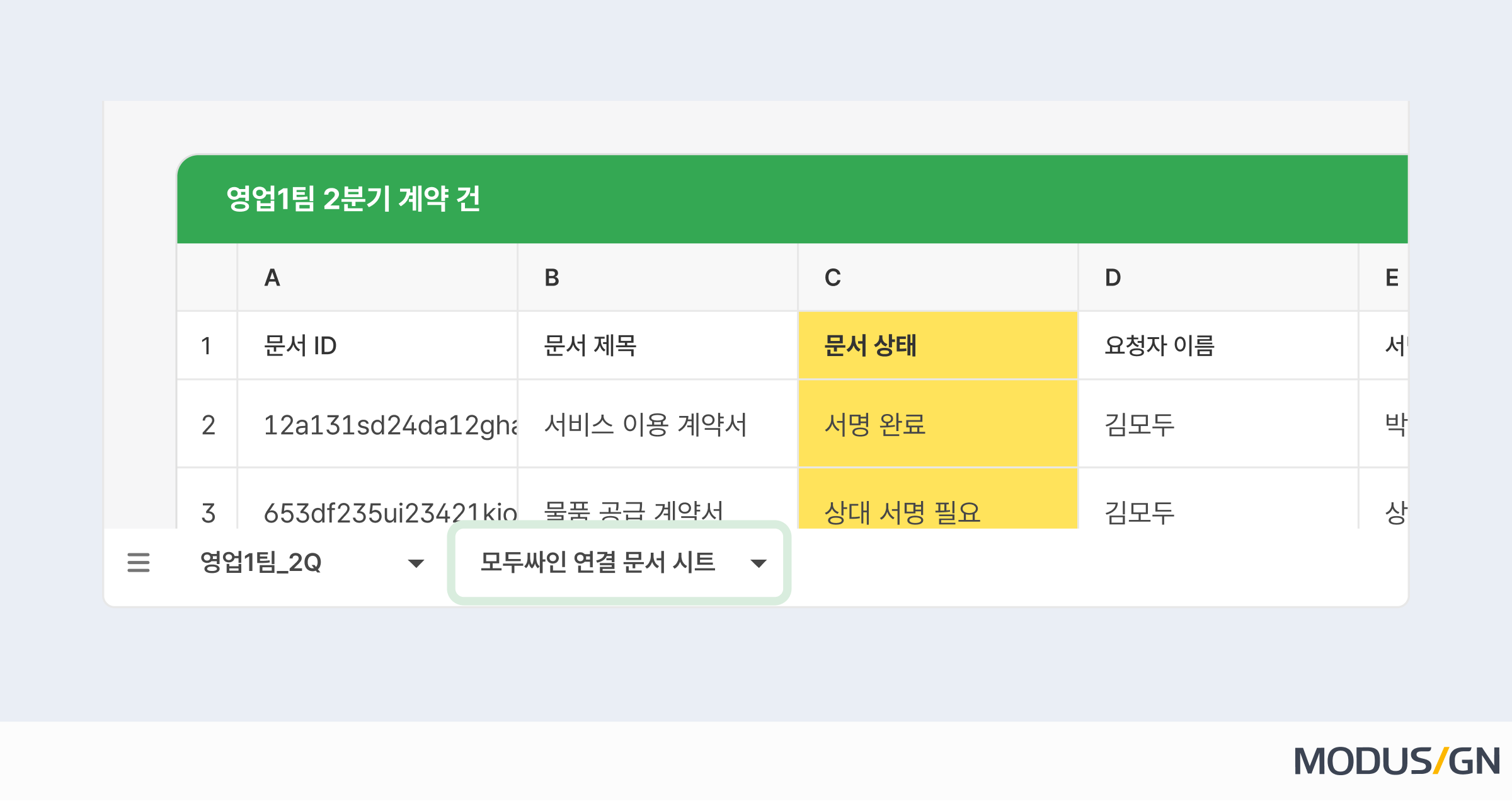 구글 스프레드시트 대시보드 계약정보 업데이트