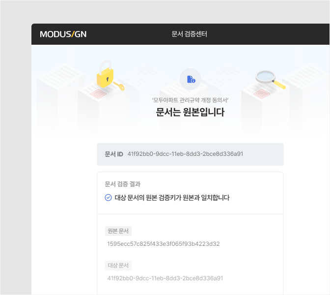 간인 계인 문서 위변조