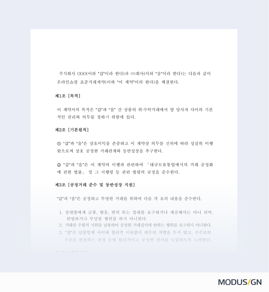 공정거래위원회 온라인 위탁판매 계약서 양식