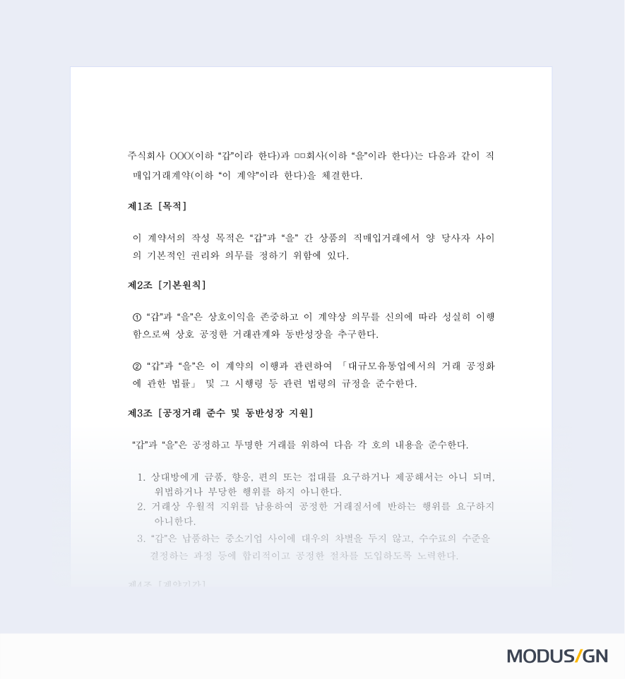 공정거래위원회 온라인 쇼핑몰 직매입거래 계약서