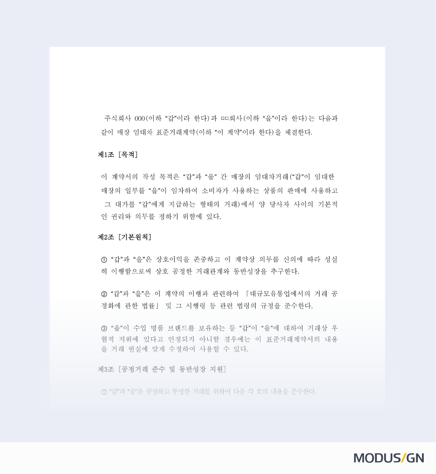 매장 표준 임대차계약서