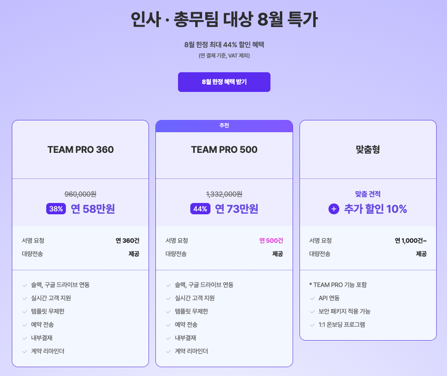 HR 근로계약 특별 프로모션 요금제 안내