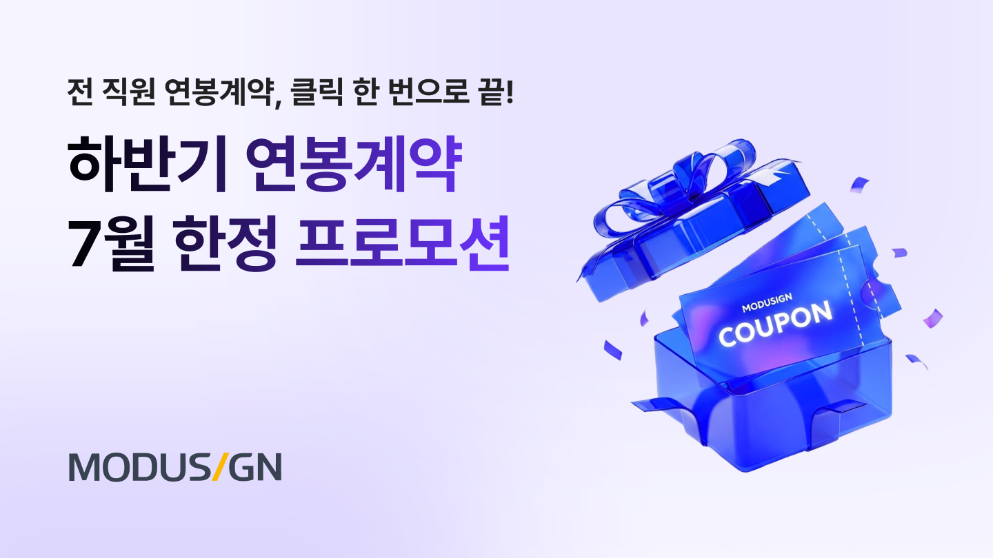 클릭 한 번으로 끝내는 연봉계약, 최대 35% 할인! (~25. 07. 31)