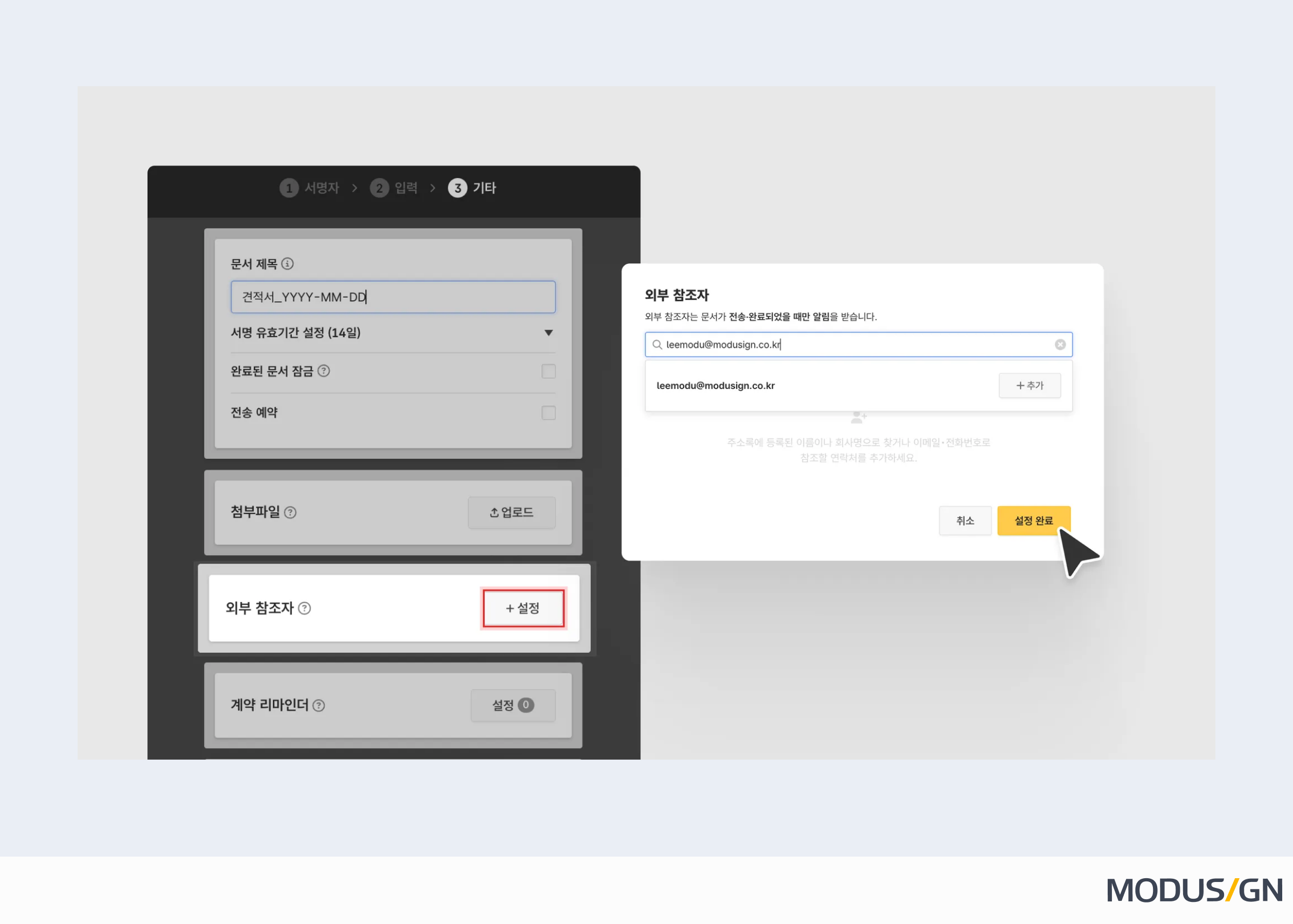 참조자 설정 이용 가이드