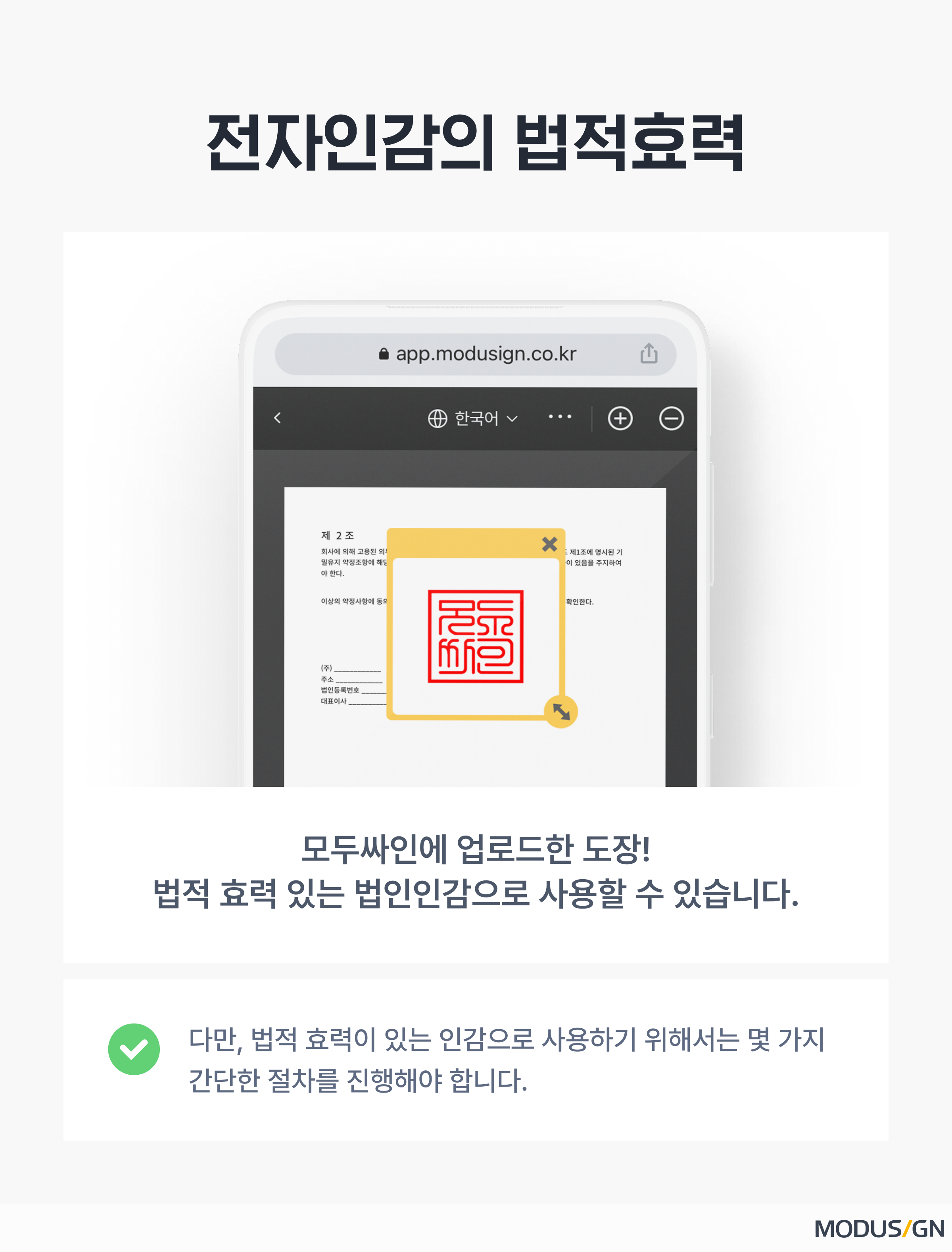 전자인감의 법적효력
