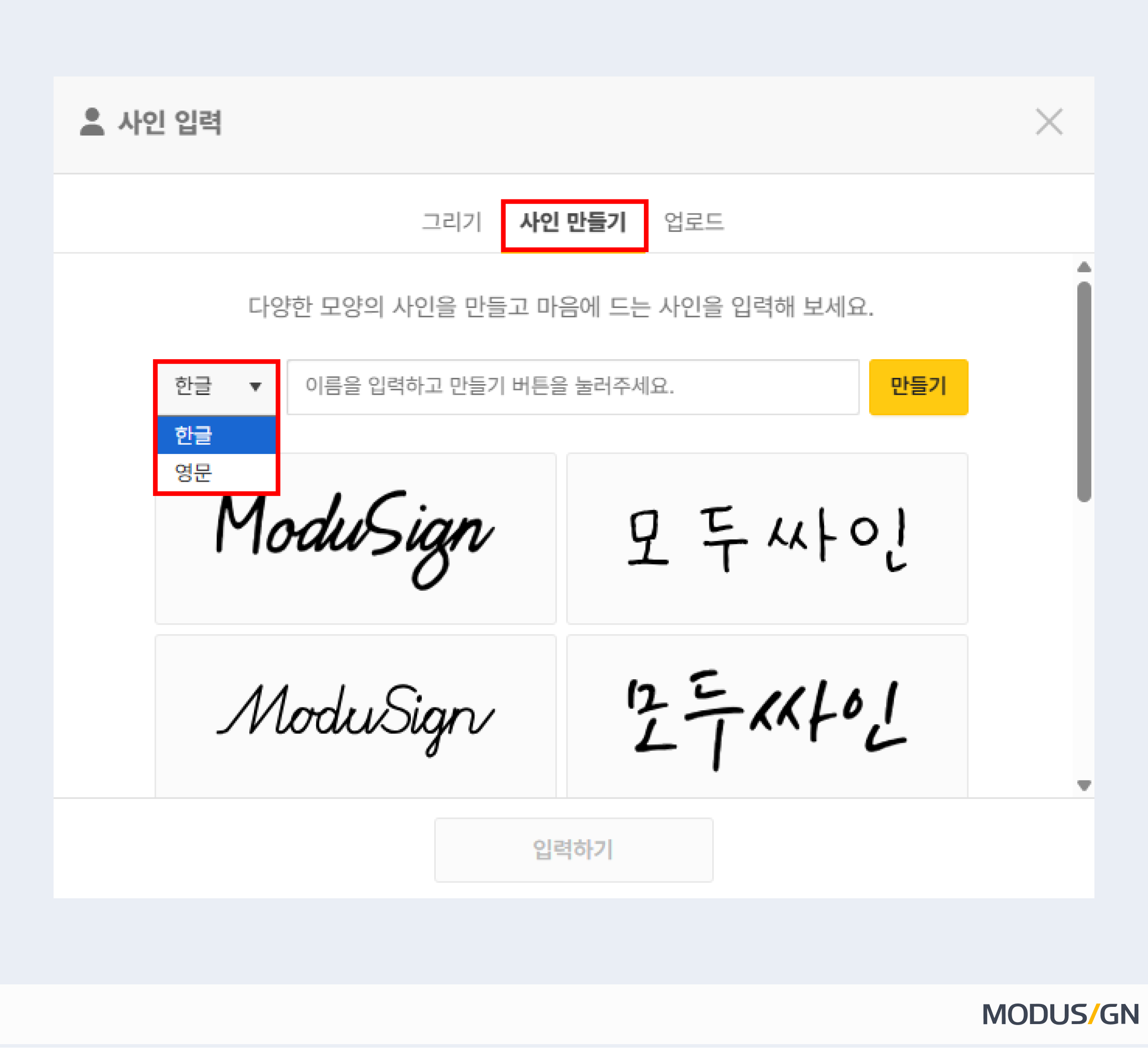 온라인 서명 만들기 사인 만들기
