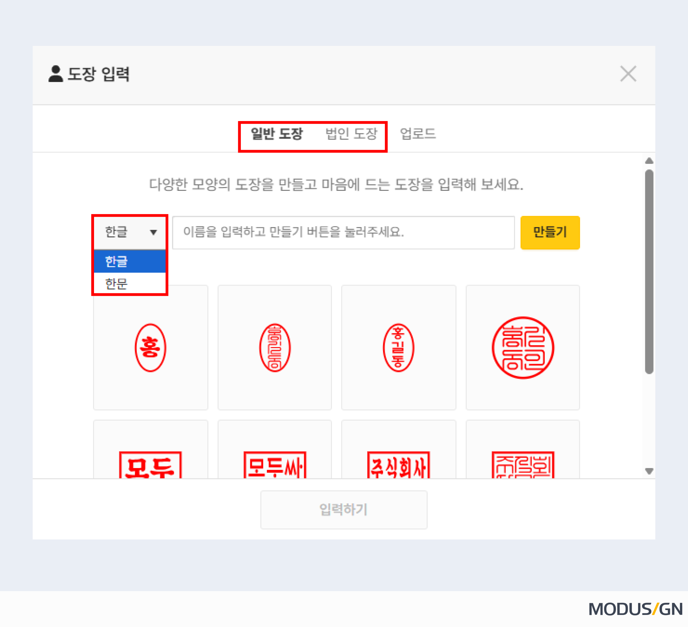 온라인 도장 만들기 