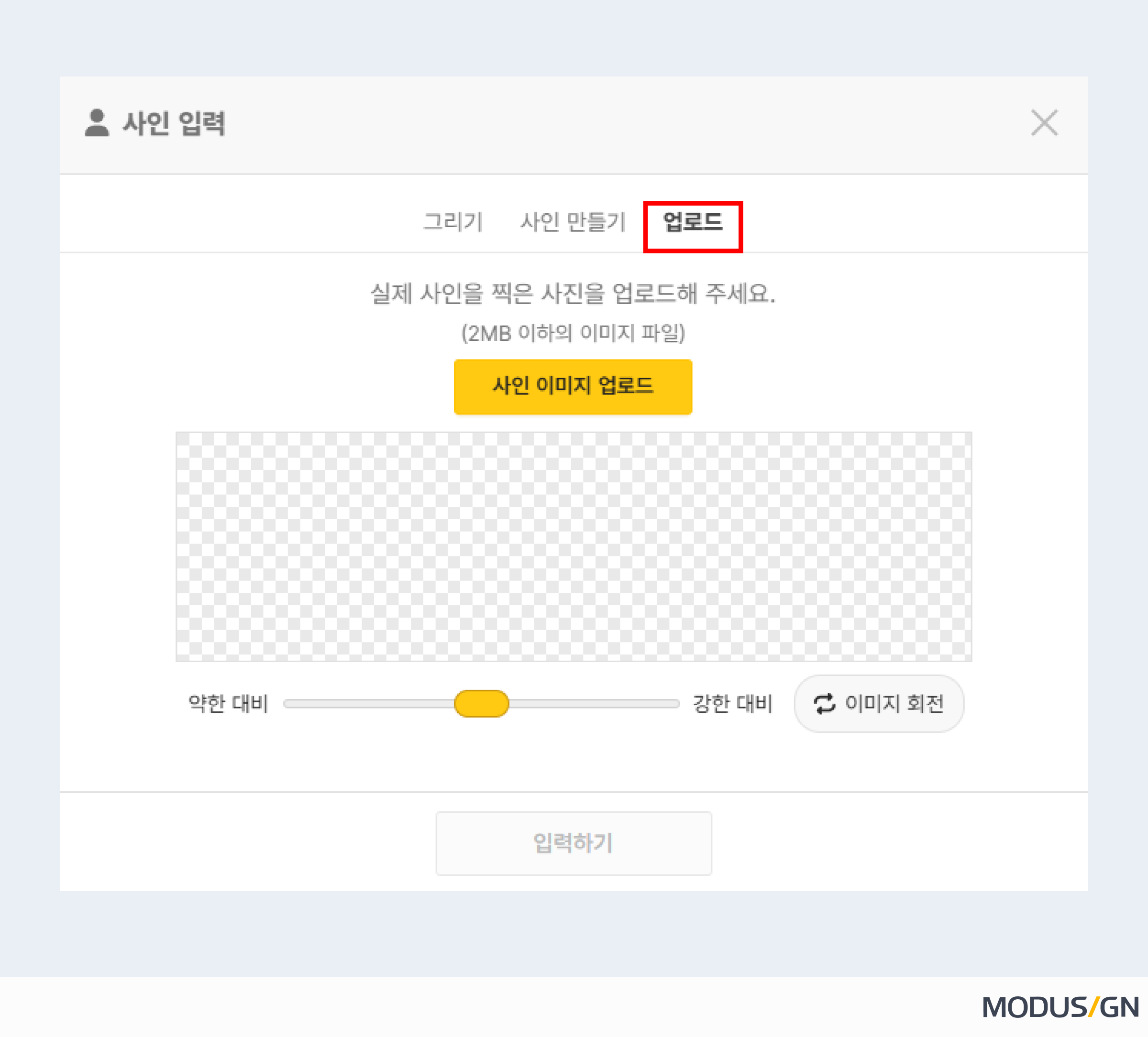 온라인 서명 업로드