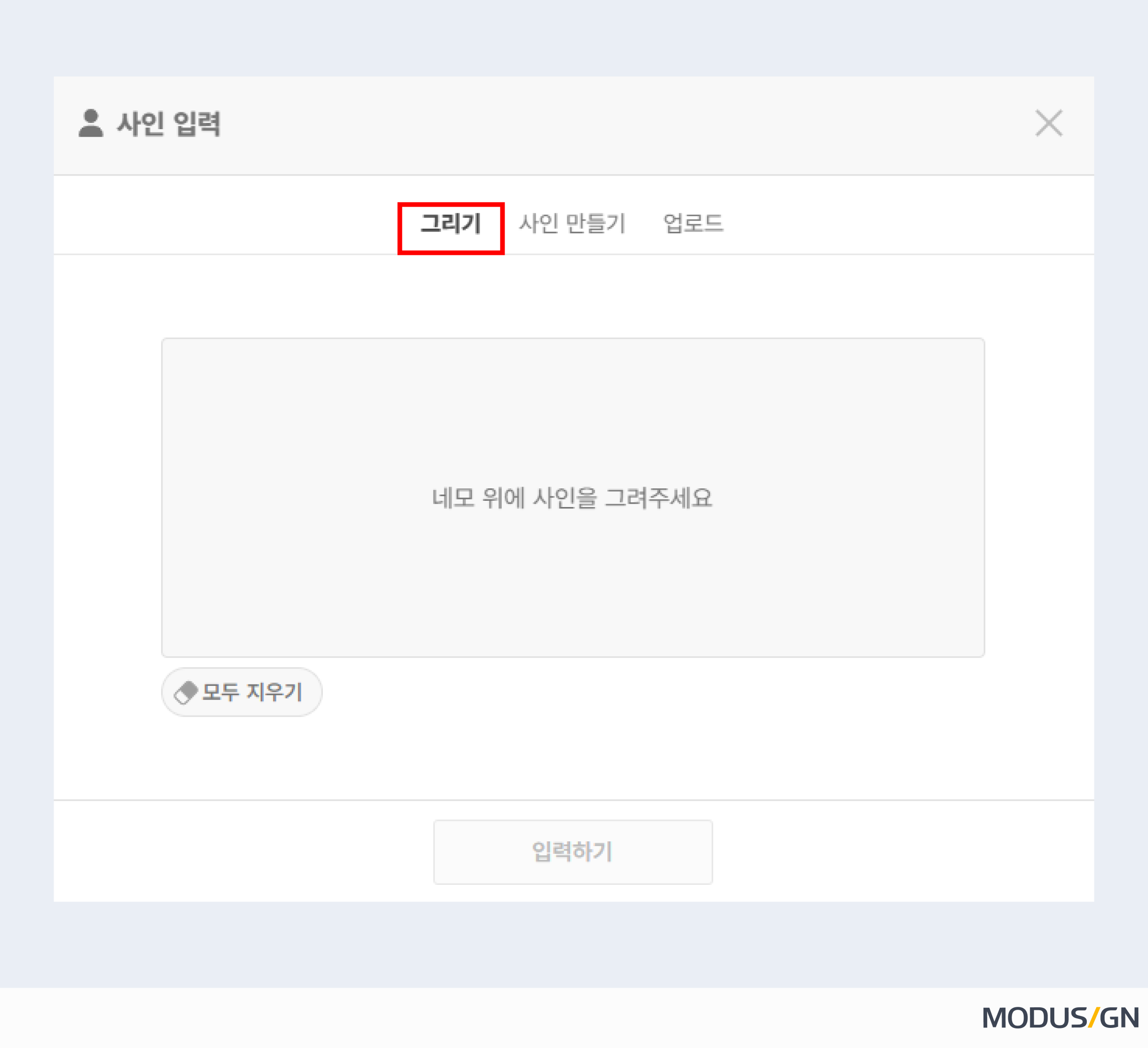 온라인 서명 만들기 사인 입력