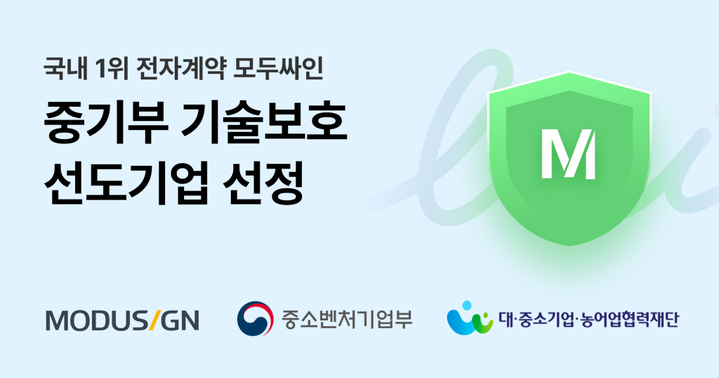 중소벤처기업부 기술보호선도기업 선정