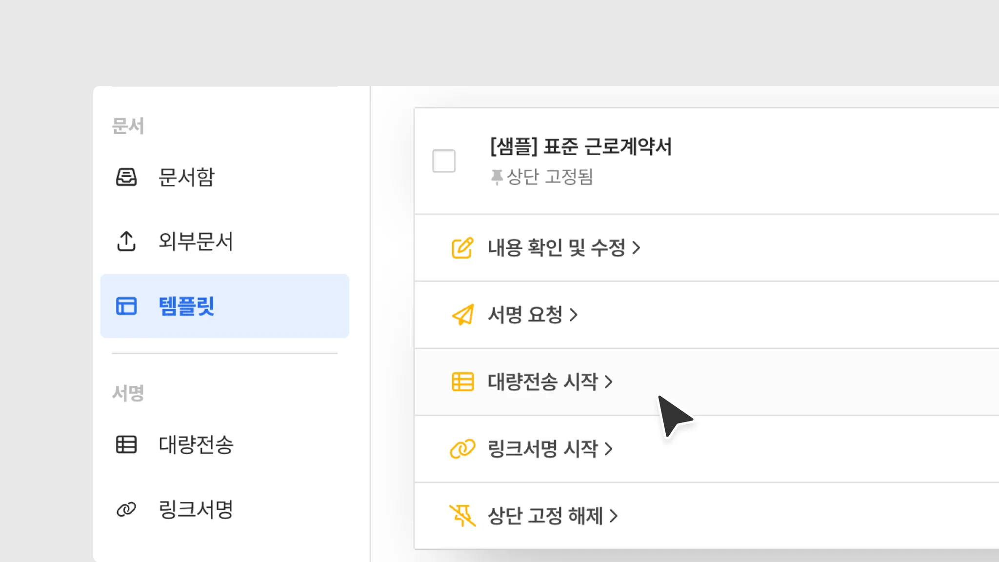 2. 수십, 수백 명에게 10분 만에 계약서 대량 전송