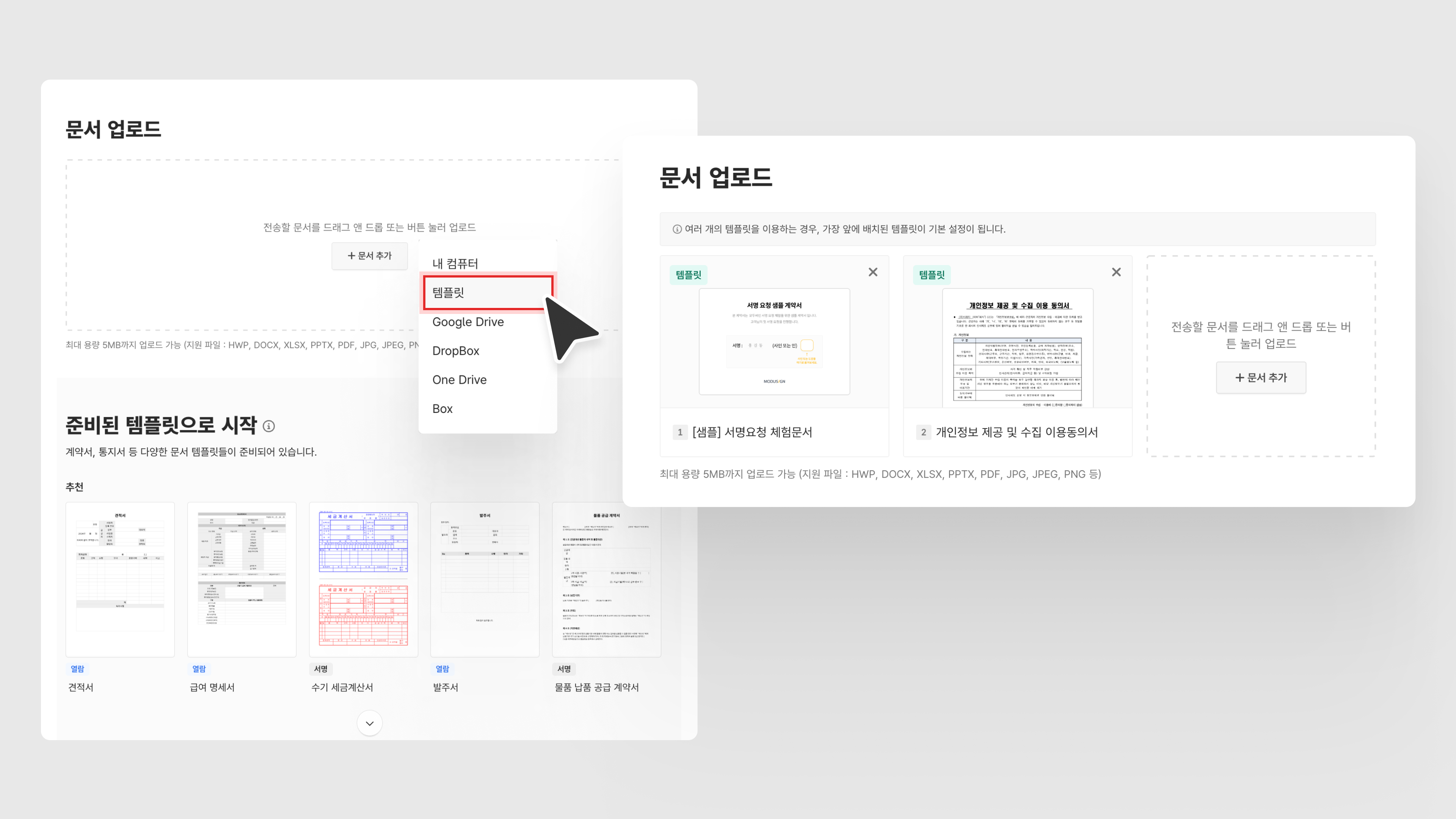 이메일로 전자계약서 서명 요청하기