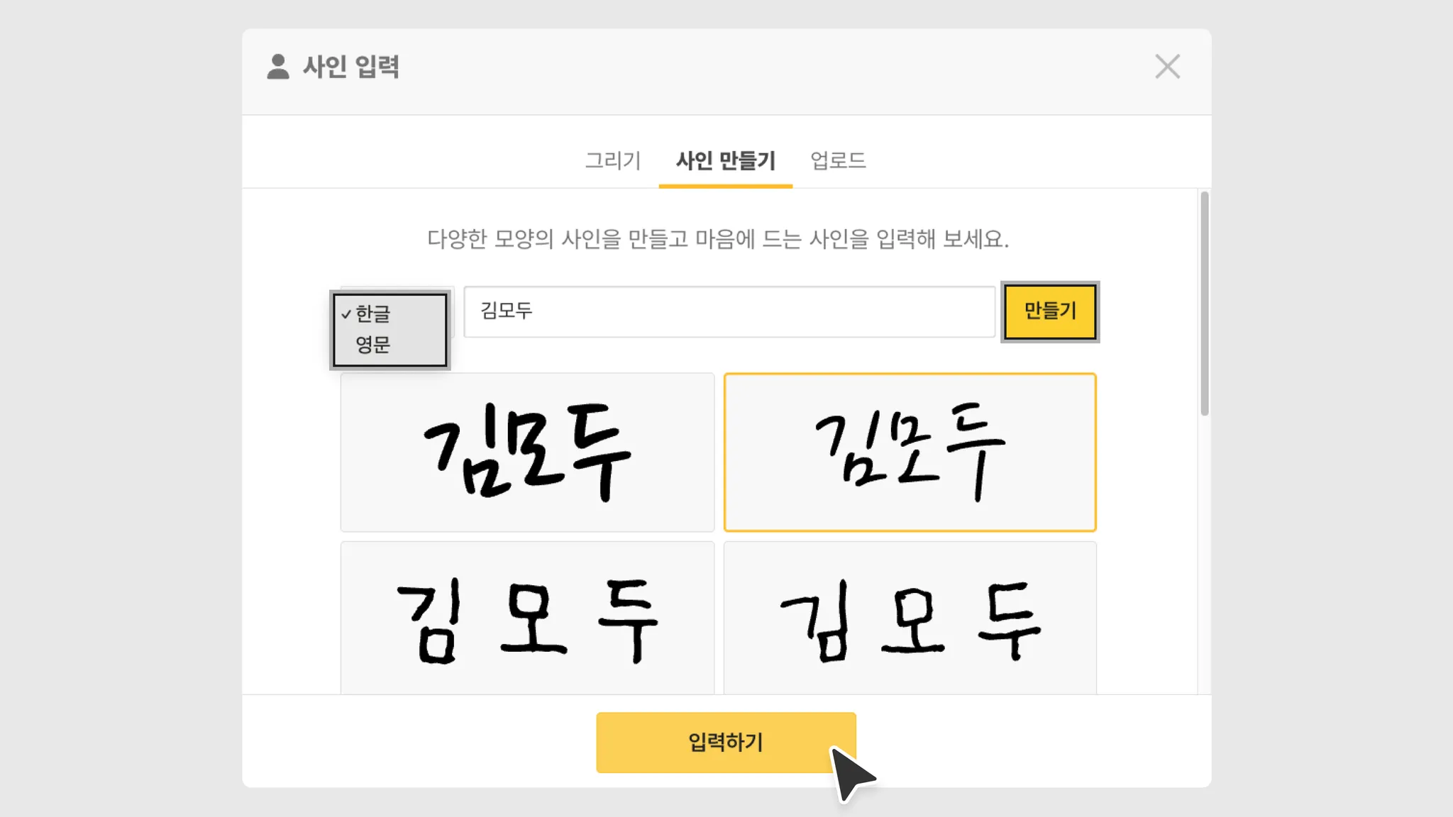 온라인 사인・도장 만들기