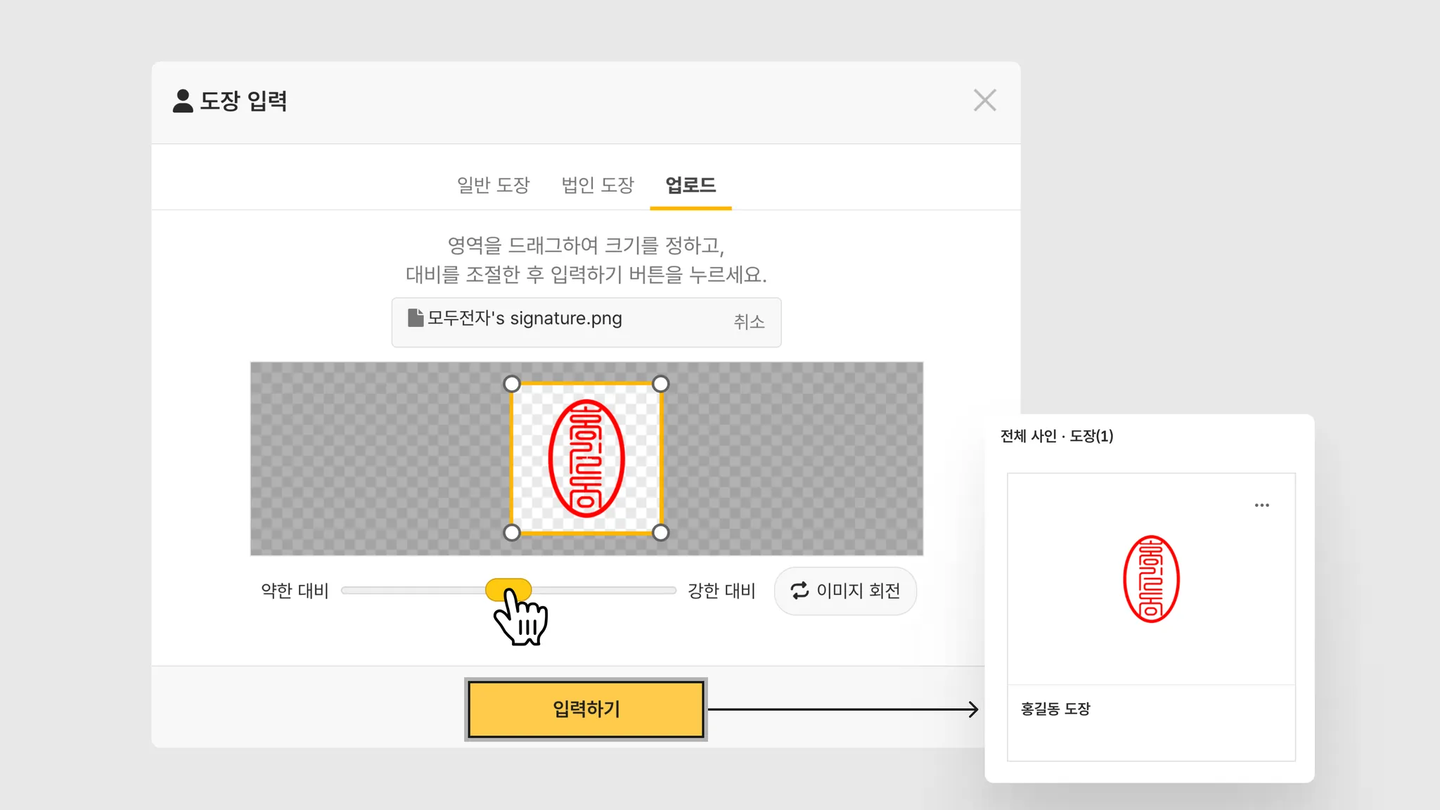 기존 사인・도장 업로드