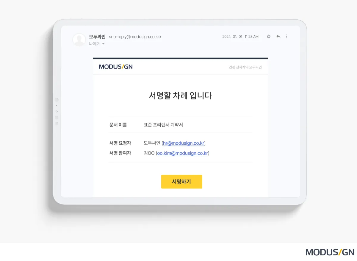 프리랜서 계약서, 전자 계약 & 전자 서명하기