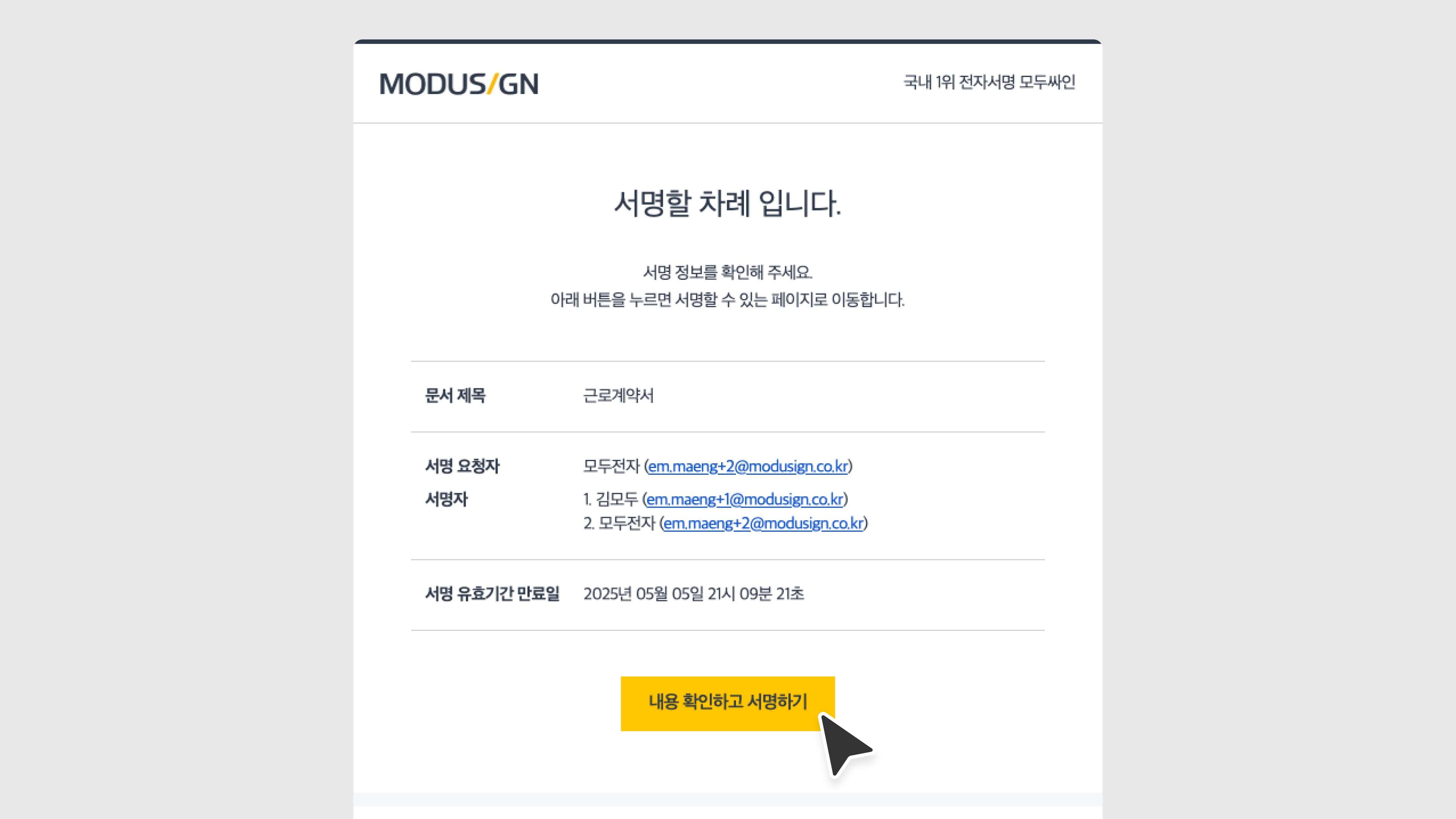 이메일로 전자계약서 서명 요청하기