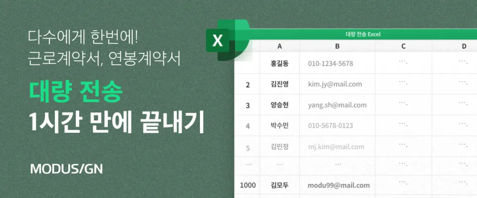 대량 전송