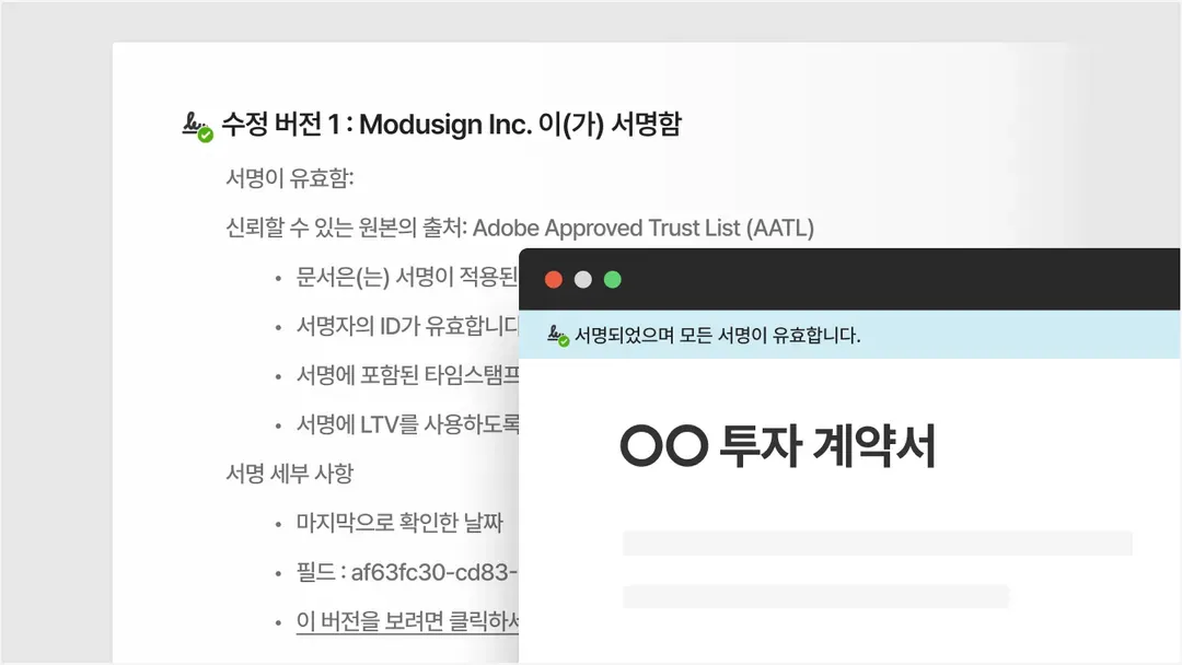 PDF 전자서명의 법적 효력