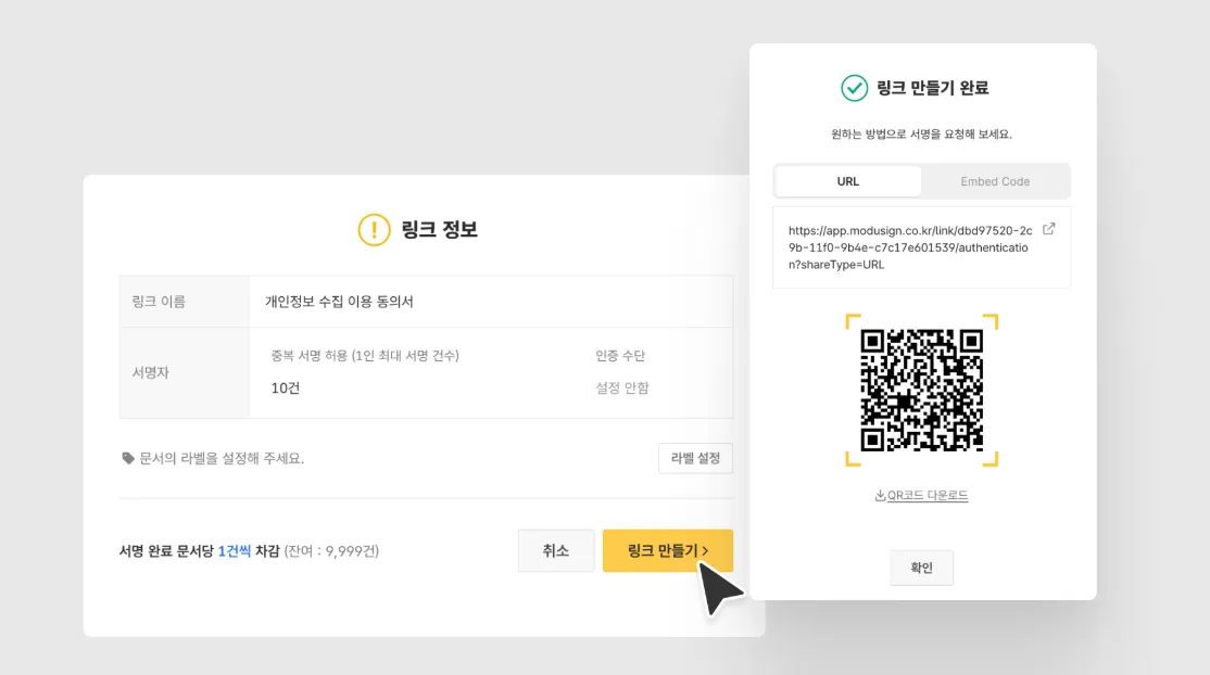 전자계약 기능 비교 – (3) 링크 서명 통제