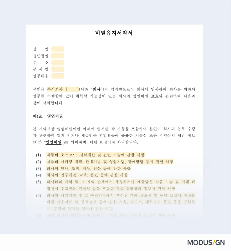 비밀유지서약서