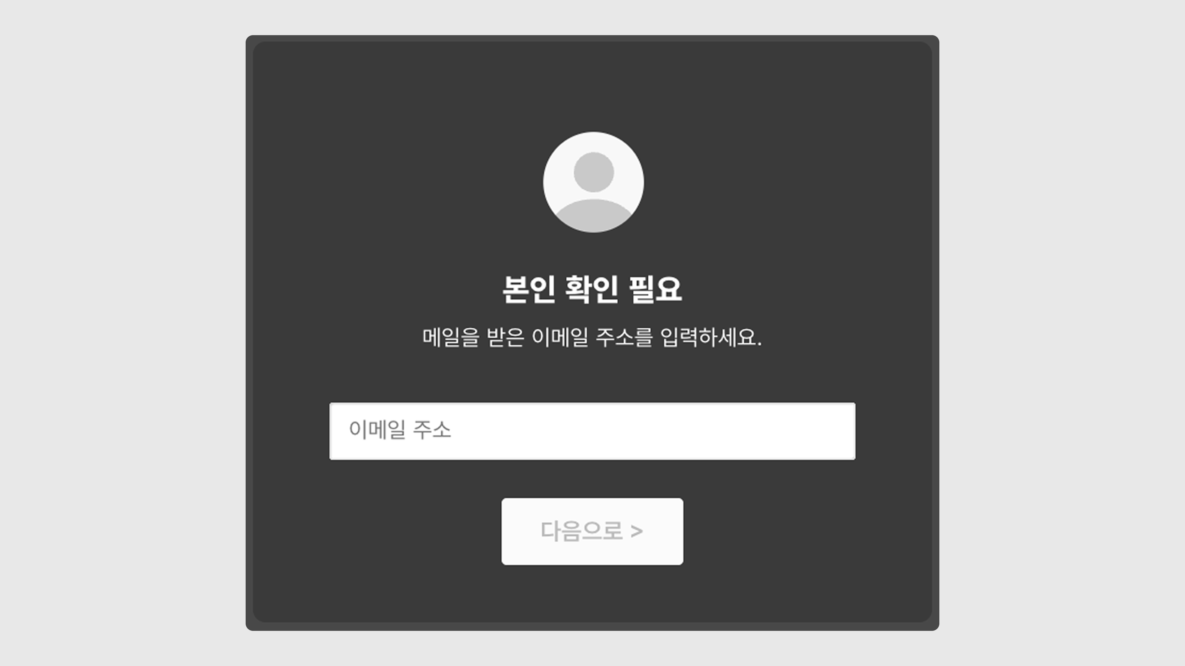 이메일로 본인인증하기