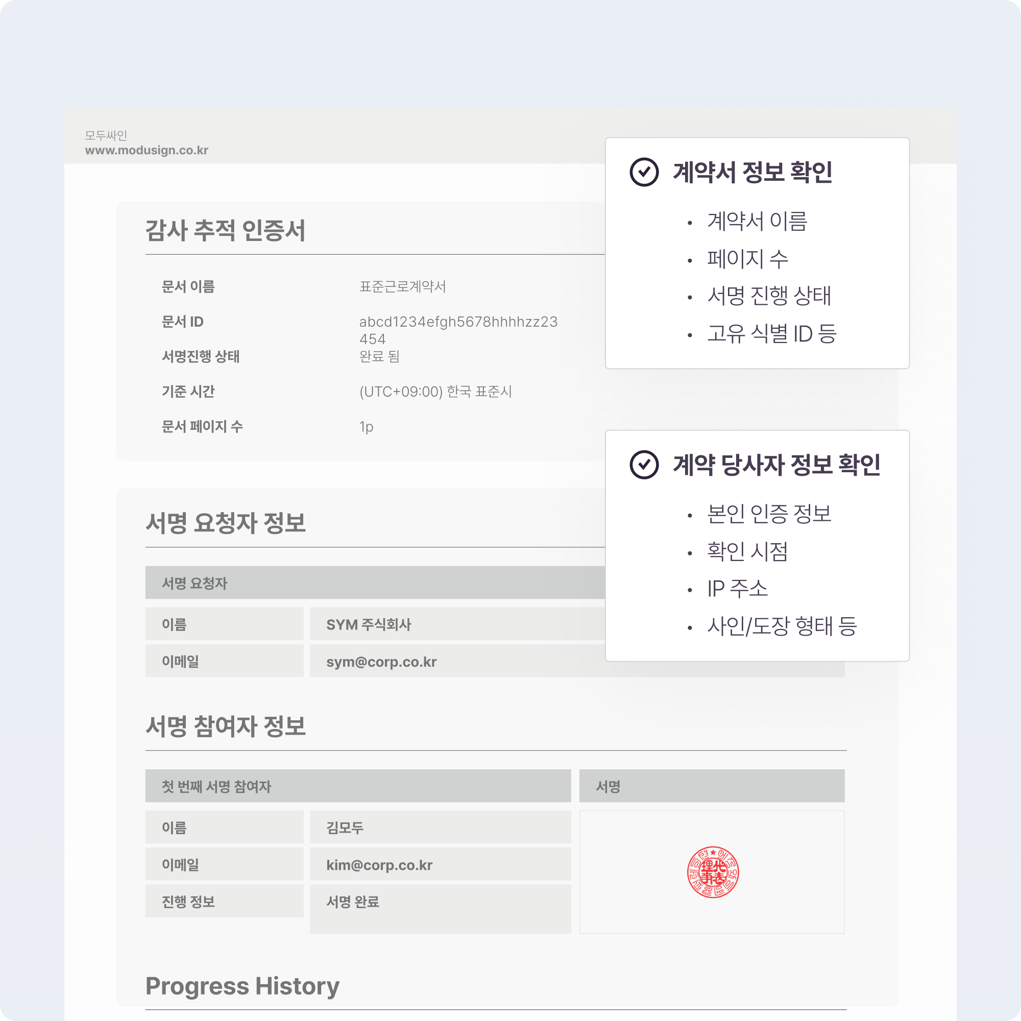 감사추적인증서