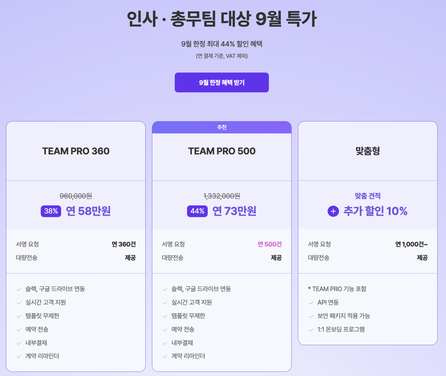 HR 근로계약 특별 프로모션 요금제 안내