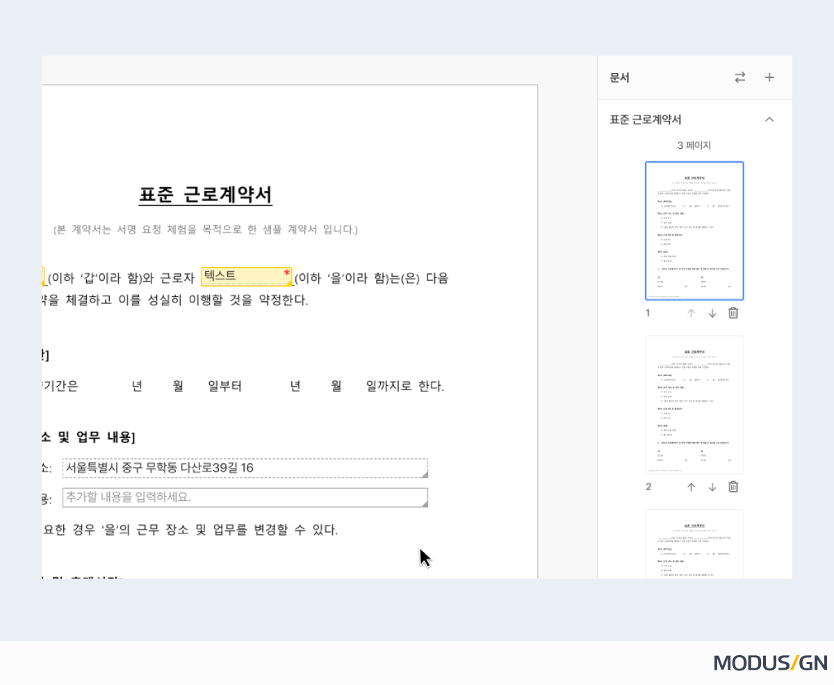 전자계약-서비스-비교-PDF-병합