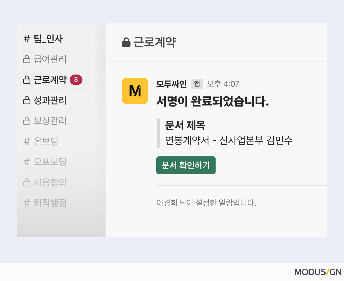 전자계약-서비스-비교-슬랙-알림