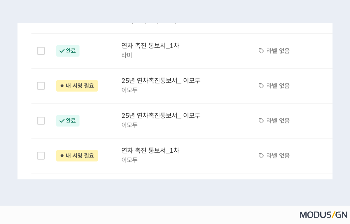 전자계약-서비스-비교-실시간-현황-확인