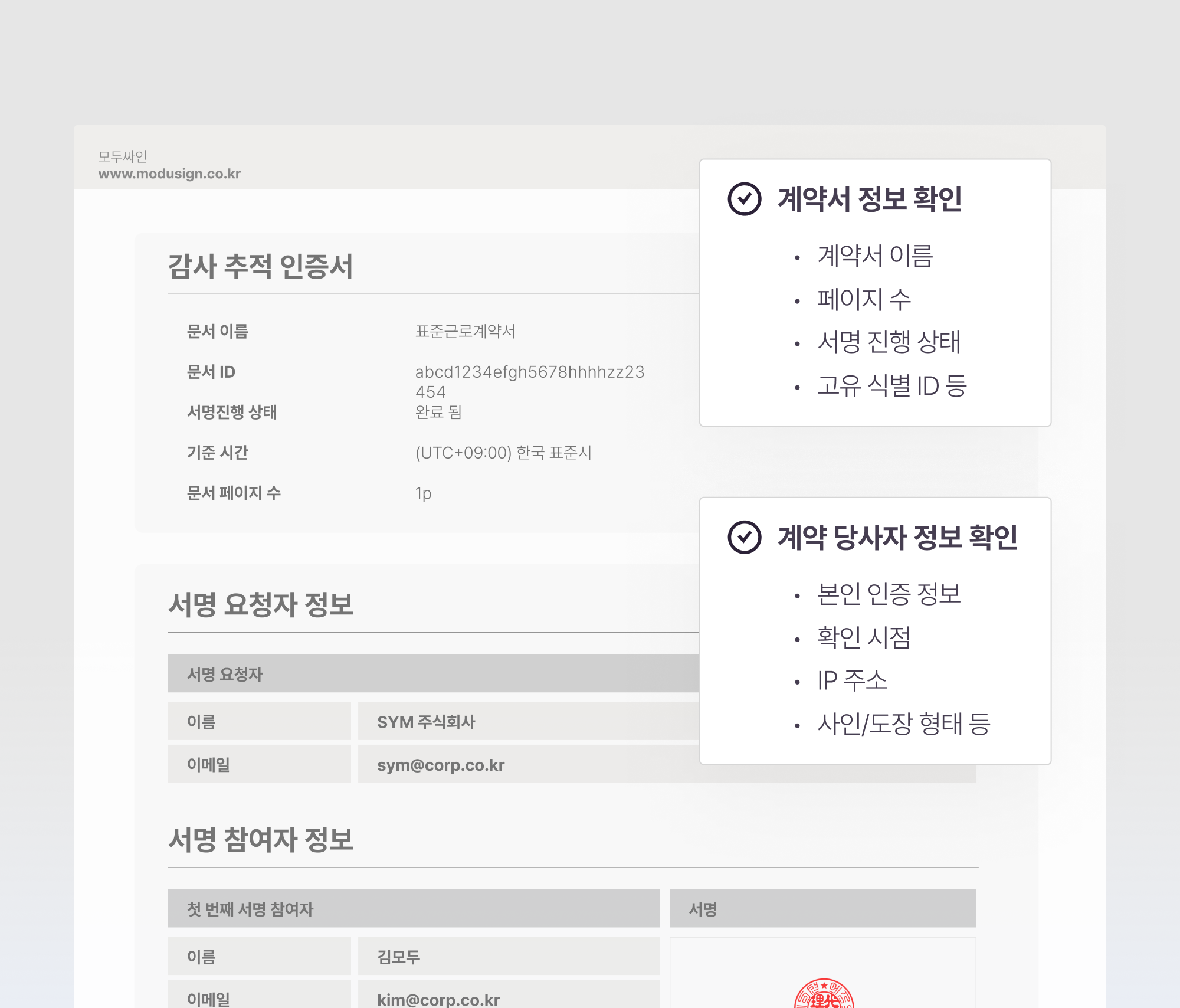 감사추적인증서