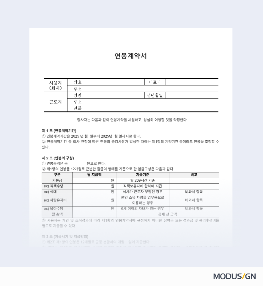 연봉계약서