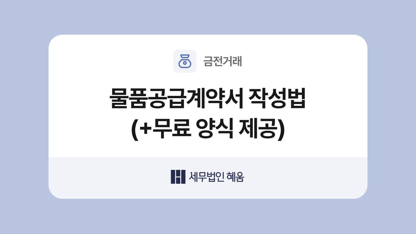 물품공급계약서