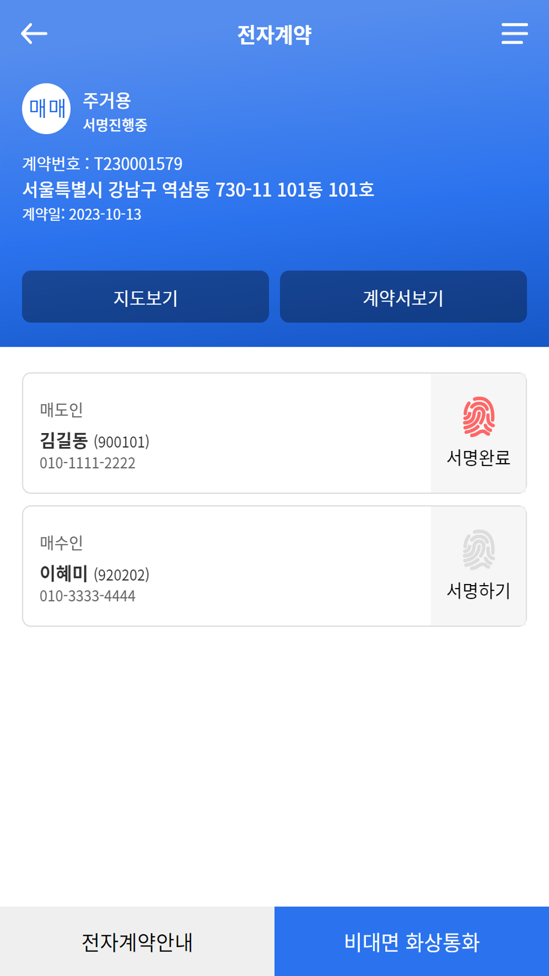 서명하기를 누른 후, 계약서를 정독하고 문제가 없다면 서명란을 클릭하여 서명합니다.
