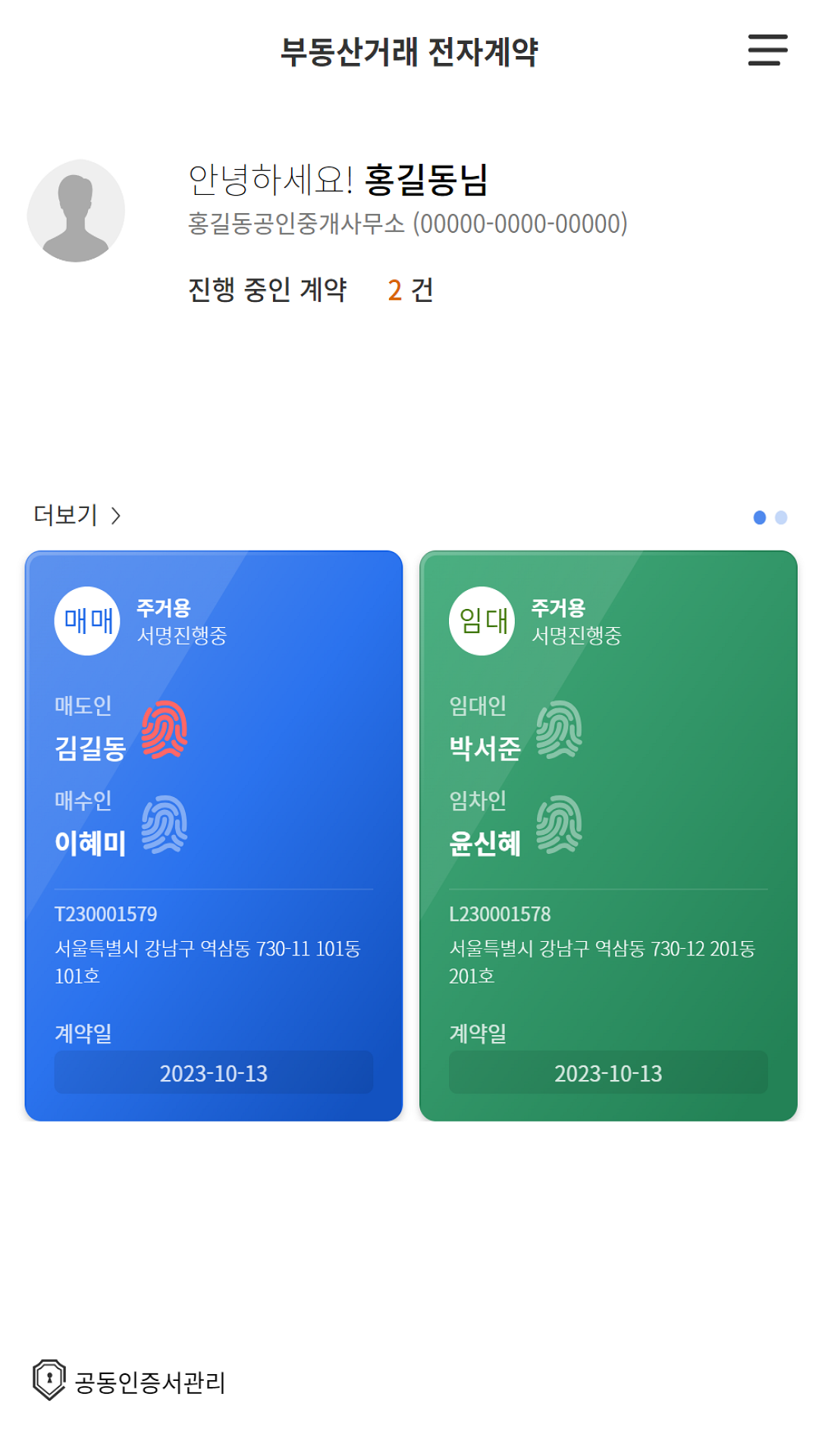 거래 당사자를 클릭하고 본인인증을 합니다.