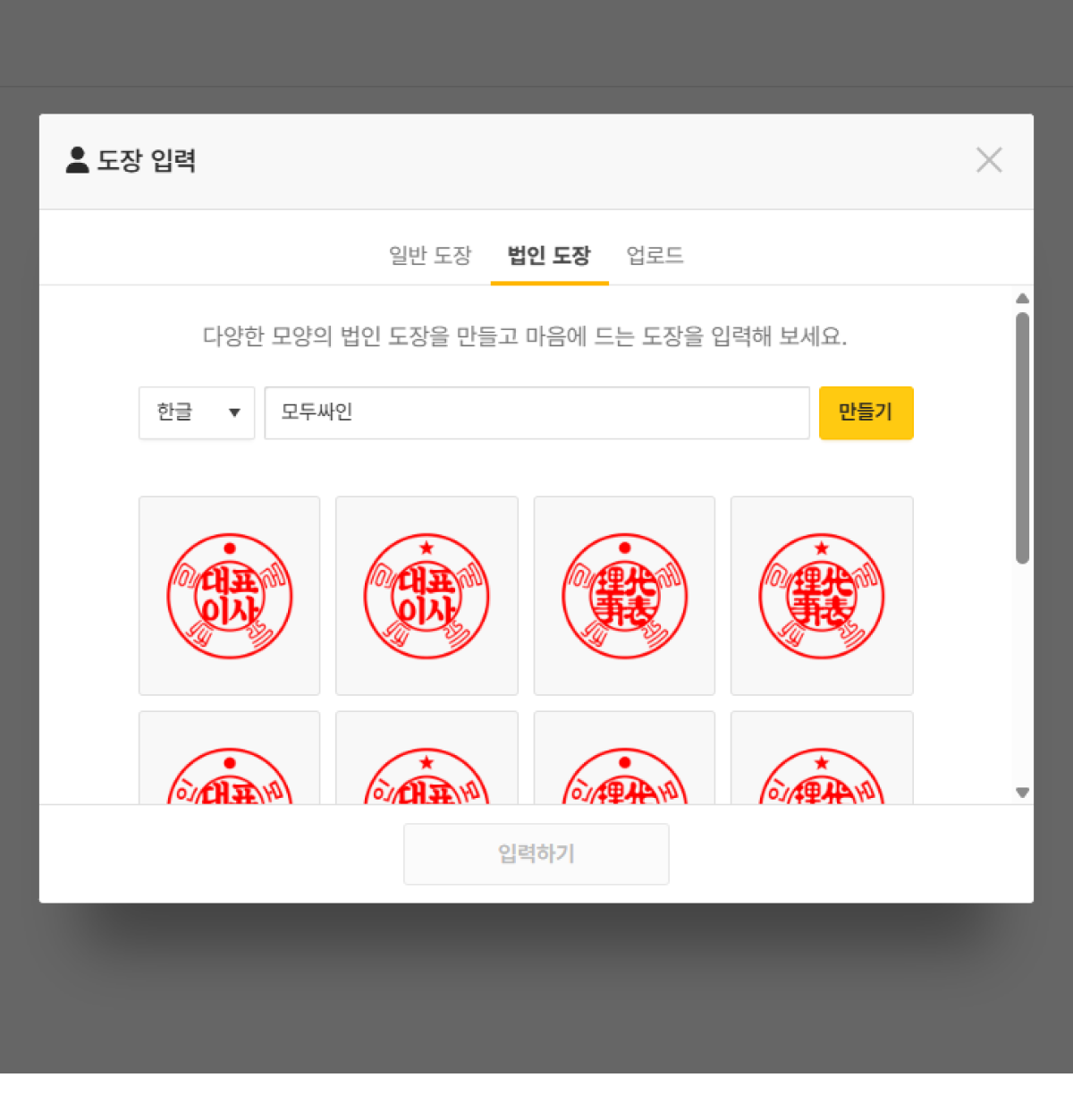 법인도장