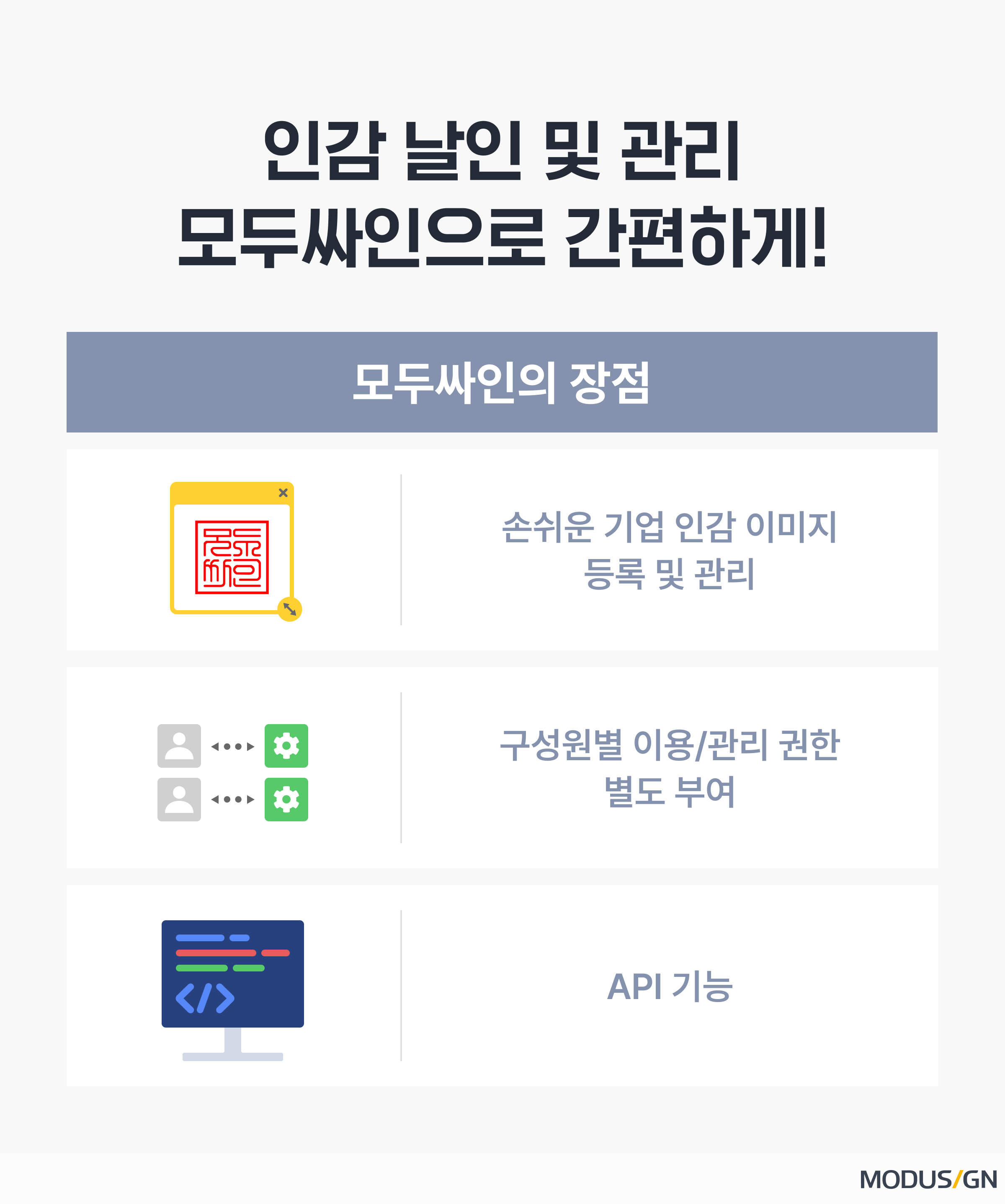 인감 날인 및 관리가 편한 모두싸인
