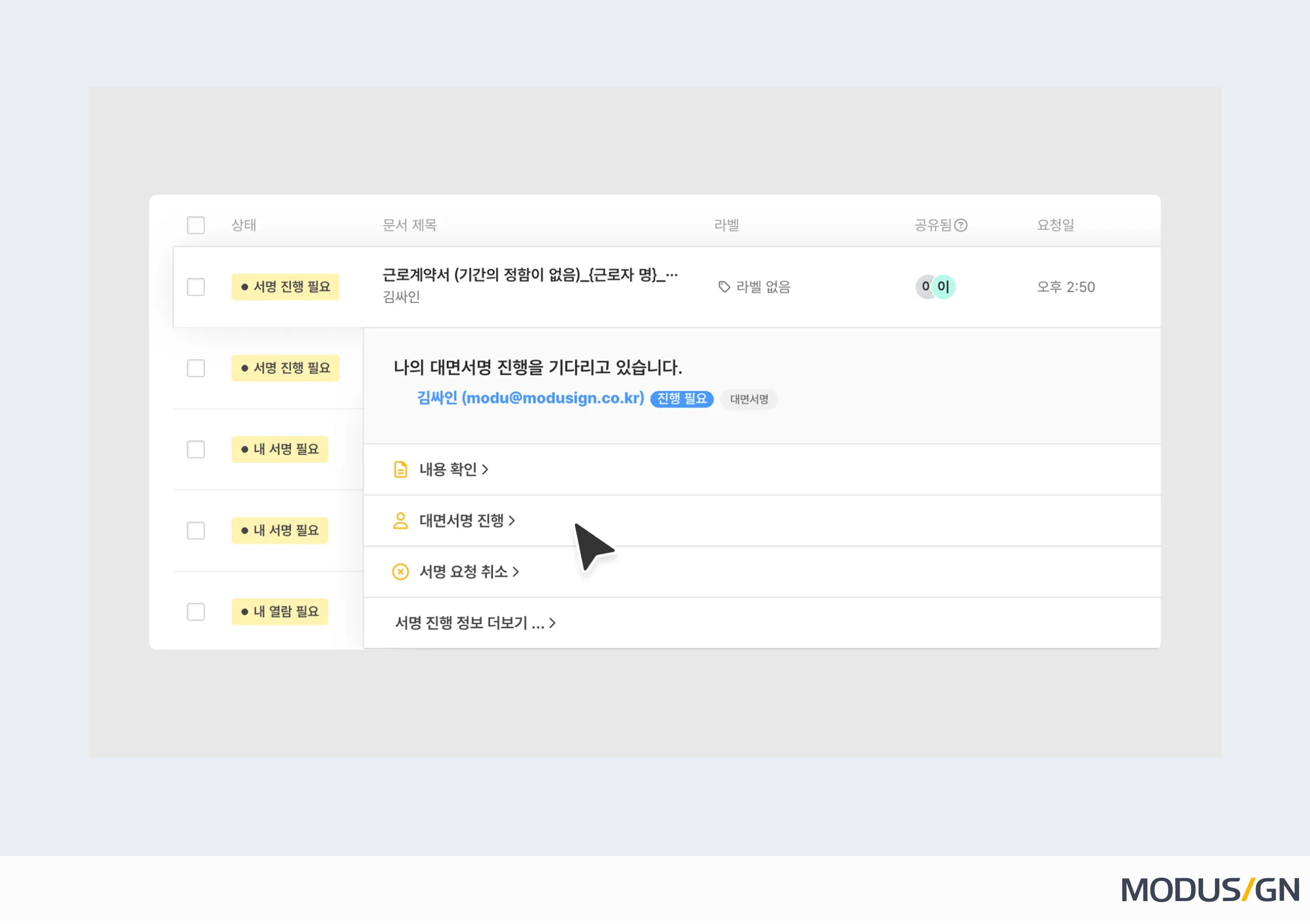 대면서명 이용 가이드