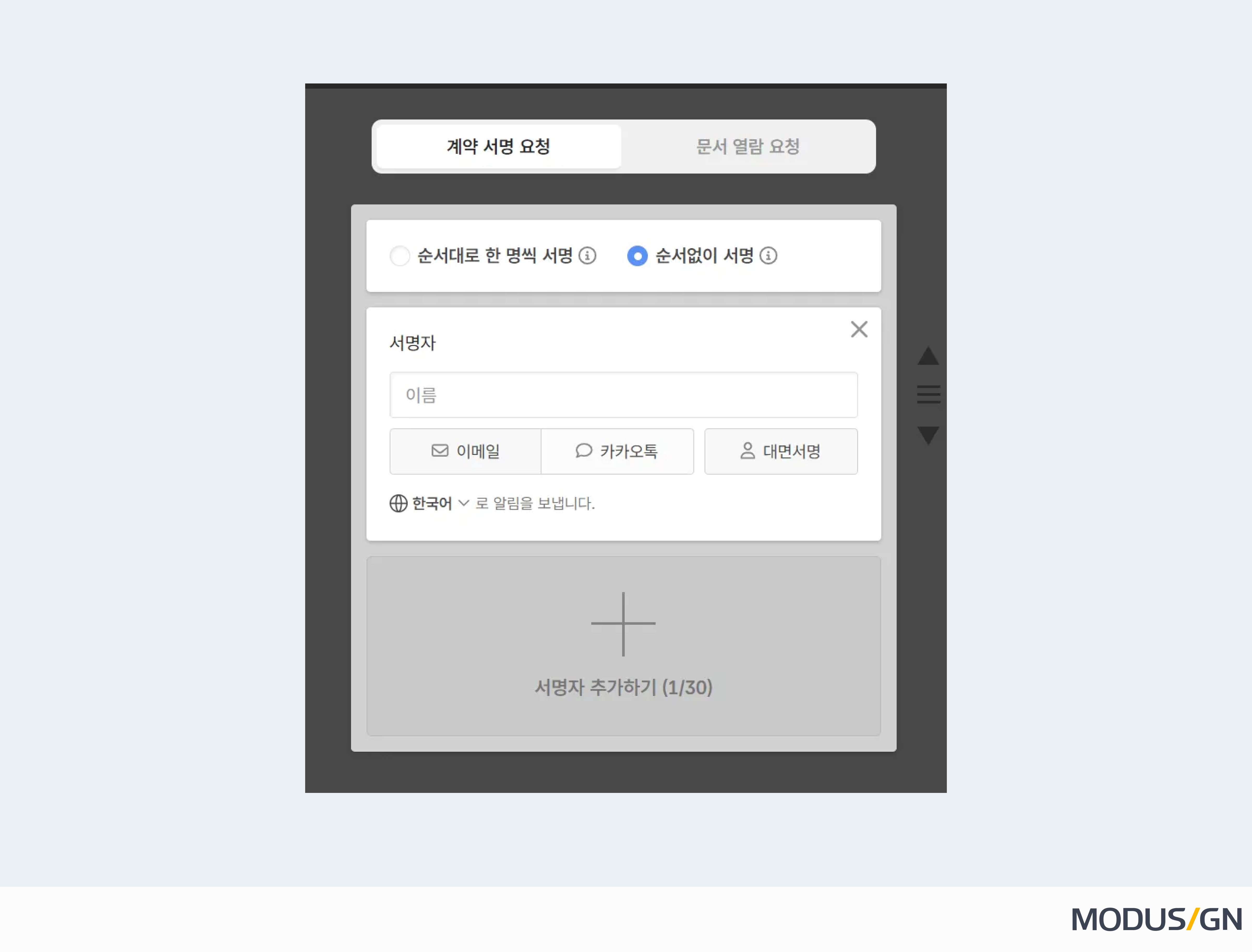 서명 요청자) 카카오톡으로 서명 요청 보내기