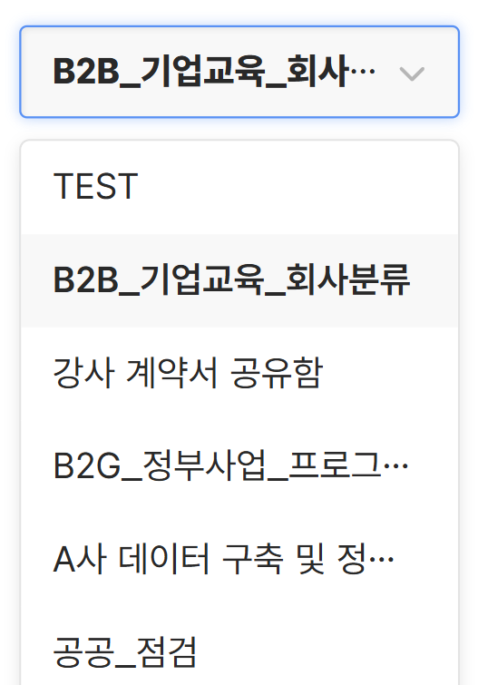 멀티 워크스페이스 목록